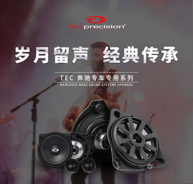TEC奔驰专车专用